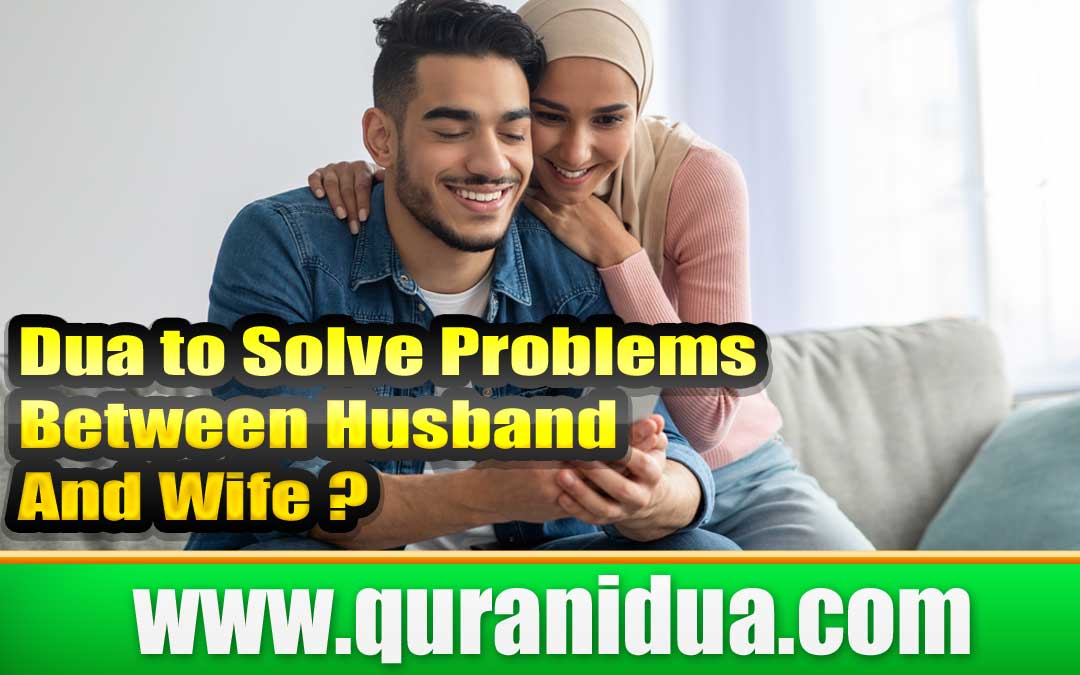 Dua to Solve Problems Between Husband And Wife