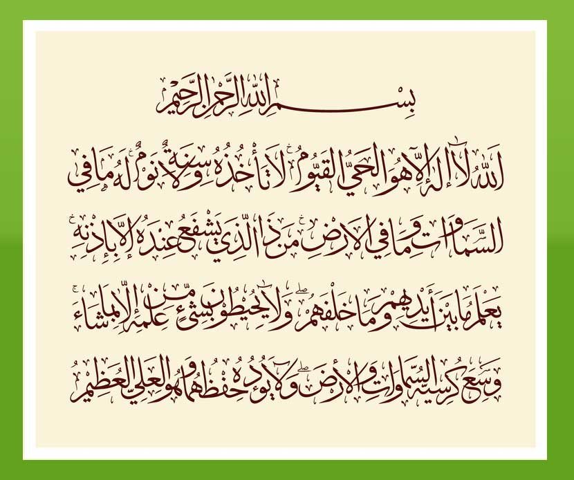 Does Ayatul kursi Protect You from Evil Eye Qurani Dua
