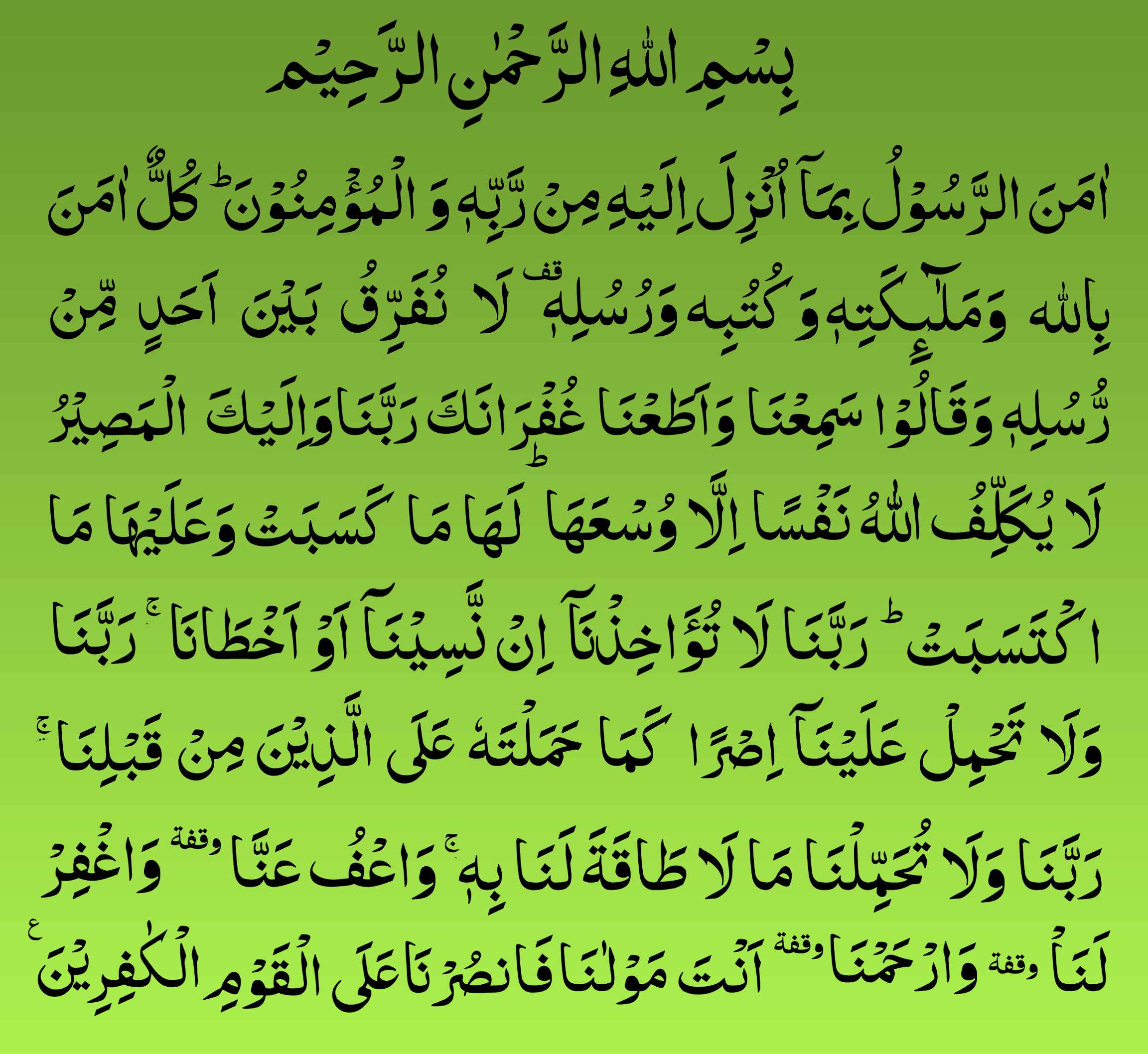 surah-baqrah-last-2-ayat-fo