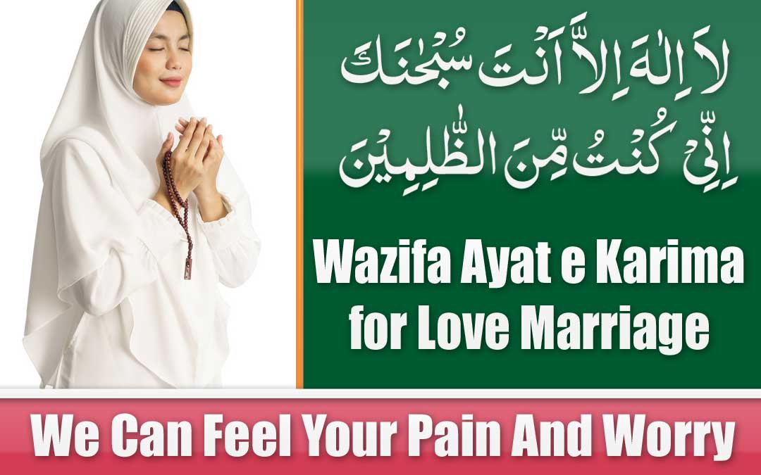 Wazifa Ayat e Karima for Love Marriage