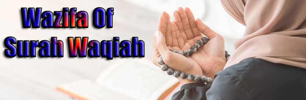 Wazifa-Of-Surah-Waqiah Wazifa Of Surah Waqiah